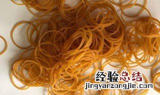 牛筋皮筋是什么材质 牛皮筋是什么材料做的