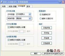 北洋打印机黑标纸打印设置 北洋打印机黑标纸打印设置在哪里