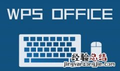 wps怎么增加新的一页快捷键 wps怎么增加新的一页