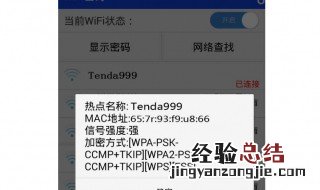 手机查看wifi密码方法 简单实用的方法