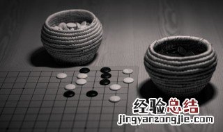 围棋规则新手 围棋规则新手图解视频