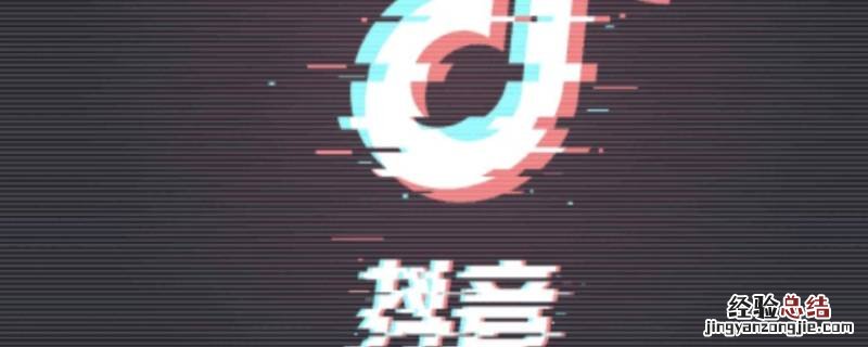 卸载抖音草稿视频能恢复吗 抖音里删除的草稿视频还能找回来吗