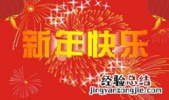 过年祝福短信简短 过年祝福短信