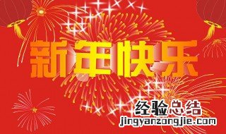 过年祝福短信简短 过年祝福短信