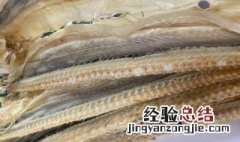 海鳗鱼干的保存方法大全 海鳗鱼干的保存方法