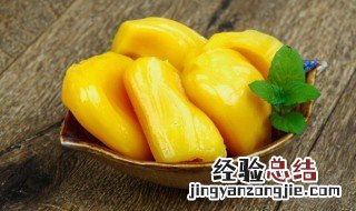 菠萝蜜太熟了能吃吗?核都发芽了 菠萝蜜太熟了会怎么样