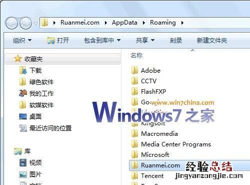 如何转移Windows7系统C盘的用户文件夹 win7转移用户文件夹到非系统盘