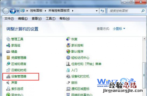 打开windows7设备管理器的三种技巧以方便管理计算机上的设备