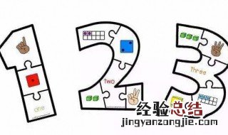 怎么教孩子数数 这才是正确的方法