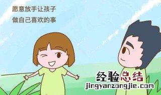 如何引导孩子订目标 你希望孩子有什么目标