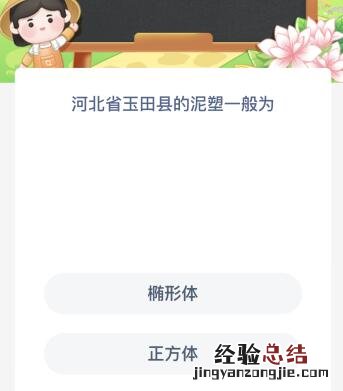 河北省玉田县的泥塑一般为什么体 玉田泥塑制作过程