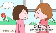 幼儿园老师对孩子的评语 拉近老师与孩子的距离