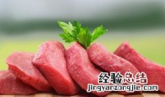 肉放冰箱冷冻一年还可以吃吗 肉放冰箱冷冻一年还能不能吃