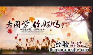 老同学聚会感言精华篇 老同学聚会感言