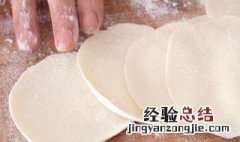 饺子皮放冰箱能保存多久 饺子皮放冰箱能保存多长时间