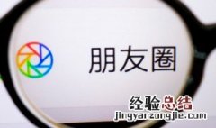 微信如何屏蔽朋友圈 微信如何屏蔽朋友圈不让任何人看