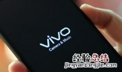 vivo手机怎样开机 vivo手机进系统可以这样操作