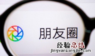 不看别人的朋友圈对方知道吗 不让别人看朋友圈对方知道吗