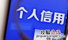 个人征信报告有什么用 个人征信报告作用