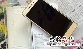 红米3s音量小解决方法 超实用的方法