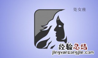 处女女最配的星座男 这三个星座真是有福气
