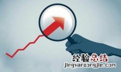 股票涨停板打开是什么意思 股票涨停板打开是为什么