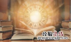 9月3日是什么星座 生日9月3日是什么星座