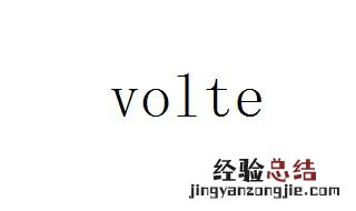 volte视频通话是什么意思 volte技术优势特点