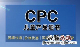 cpc是什么意思啊 cpc是什么