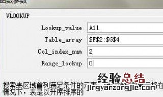 函数vlookup的使用方法 你懂了吗