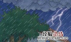 雷雨天气安全知识 雷雨天气安全知识有哪些