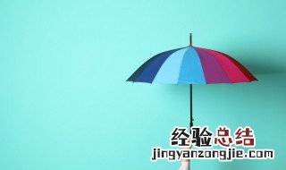 雨伞有何寓意 关于雨伞的寓意介绍