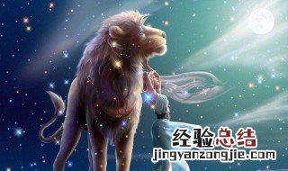 狮子座男与白羊座配吗 关于狮子座的简介