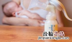 初乳的保存时间 初乳保存时间和方法