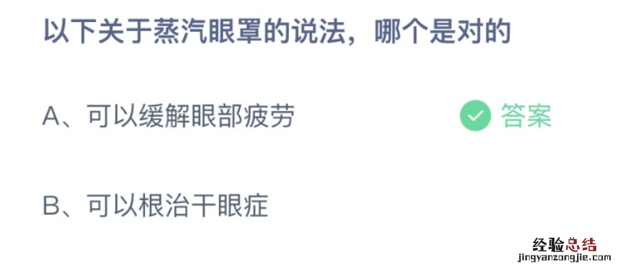 蒸汽眼罩为什么叫蒸汽眼罩 以下关于蒸汽眼罩的说法哪个是对的