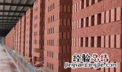 实心红砖重量 关于空心砖标准尺寸是多少