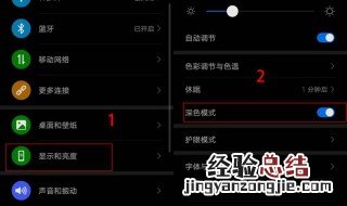 华为手机深色模式关闭还是深色模式 华为手机深色模式怎么关闭