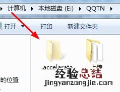 accelerate文件夹是什么意思