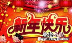 适合新年时发的说说 适合发说说的新年祝福语