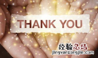适合发朋友圈感谢的话 适合发朋友圈感谢的话推荐