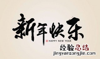 适合发朋友圈的新年说说 适合新年发朋友圈的说说