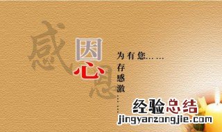 朋友圈感谢的话 适合发朋友圈的句子感恩