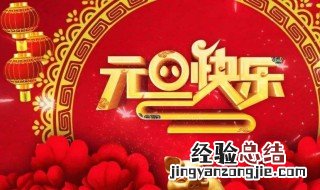 适合元旦发的说说简短 适合元旦发的说说有哪些