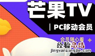 pc移动影视会员是什么意思 pc移动影视会员的意思