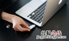 电脑插u盘不显示 我们可以这样解决