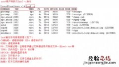 如何查看linux哪个进程占用网络空间 如何查看linux哪个进程占用网络