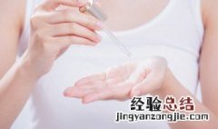 如何挑选适合自己的精华液 如何使用精华液比较好