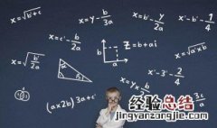 数学符号是什么意思 数学符号解释