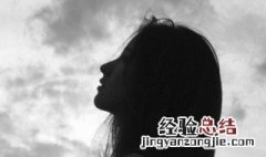 心碎冷淡女生伤感网名 伤感网名女生心碎个性