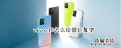 vivos10怎么给微信加密